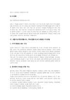 생활지도(학생생활지도,학교생활지도)목표,기본원리, 생활지도(학생생활지도,학교생활지도)과정,사례, 생활지도(학생생활지도,학교생활지도)지도방법-10