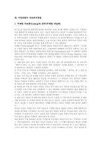 수업관찰 의의, 수업관찰 유형, 수업관찰 수학과(수학교육) 관찰, 수업관찰 과학과(과학교육) 관찰, 수업관찰 기록방법, 수업관찰 자료분석방법-13