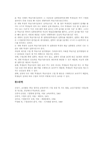 수업관찰 의의, 수업관찰 유형, 수업관찰 수학과(수학교육) 관찰, 수업관찰 과학과(과학교육) 관찰, 수업관찰 기록방법, 수업관찰 자료분석방법-16