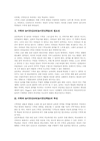 수학과 놀이중심교육(놀이중심학습)특성, 수학과 놀이중심교육(놀이중심학습)수개념놀이,연산놀이, 수학과 놀이중심교육(놀이중심학습)사례,교구활용방법-3