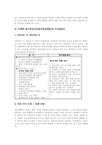 수학과 놀이중심교육(놀이중심학습)특성, 수학과 놀이중심교육(놀이중심학습)수개념놀이,연산놀이, 수학과 놀이중심교육(놀이중심학습)사례,교구활용방법-4