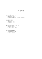 노인학대 레포트-2