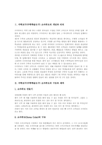 수학교구(수학학습도구) 소마큐브 개념,의의, 수학교구(수학학습도구) 소마큐브 구조,제작, 수학교구(수학학습도구) 소마큐브 단계별지도,시사점-2