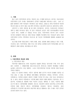 현대가족의 문제(이혼가족의 문제와 해결방안-3