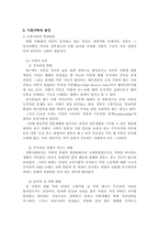 현대가족의 문제(이혼가족의 문제와 해결방안-6