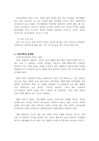 현대가족의 문제(이혼가족의 문제와 해결방안-8