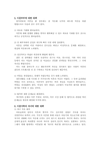 현대가족의 문제(이혼가족의 문제와 해결방안-11