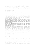 [여성노동문제]여성노동문제 발생배경, 여성노동문제 전개양상, 여성노동문제 비정규직문제, 여성노동문제 쟁점, 여성노동문제 실제적 개선방안-3