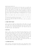 [여성노동문제]여성노동문제 발생배경, 여성노동문제 전개양상, 여성노동문제 비정규직문제, 여성노동문제 쟁점, 여성노동문제 실제적 개선방안-5