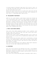 [여성노동문제]여성노동문제 발생배경, 여성노동문제 전개양상, 여성노동문제 비정규직문제, 여성노동문제 쟁점, 여성노동문제 실제적 개선방안-6
