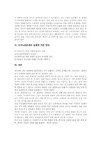 [여성노동문제]여성노동문제 발생배경, 여성노동문제 전개양상, 여성노동문제 비정규직문제, 여성노동문제 쟁점, 여성노동문제 실제적 개선방안-10