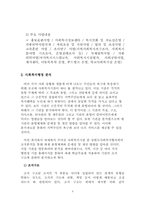 사회복지 조직 분석-4