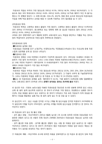 우리사회의 여성문제 분석 및 발전방안 모색-4
