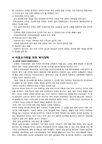 우리사회의 여성문제 분석 및 발전방안 모색-6