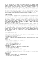 우리사회의 여성문제 분석 및 발전방안 모색-8