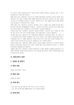 [열린교육]열린교육 정의, 열린교육 유래, 열린교육 조건, 열린교육 수업방향, 열린교육 실제, 열린교육과 전통교육 비교, 열린교육 시사점 분석-6