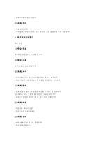 [열린교육]열린교육 정의, 열린교육 유래, 열린교육 조건, 열린교육 수업방향, 열린교육 실제, 열린교육과 전통교육 비교, 열린교육 시사점 분석-8