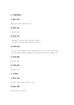 [열린교육]열린교육 정의, 열린교육 유래, 열린교육 조건, 열린교육 수업방향, 열린교육 실제, 열린교육과 전통교육 비교, 열린교육 시사점 분석-9