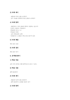 [열린교육]열린교육 정의, 열린교육 유래, 열린교육 조건, 열린교육 수업방향, 열린교육 실제, 열린교육과 전통교육 비교, 열린교육 시사점 분석-10