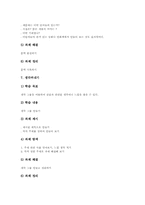 [열린교육]열린교육 정의, 열린교육 유래, 열린교육 조건, 열린교육 수업방향, 열린교육 실제, 열린교육과 전통교육 비교, 열린교육 시사점 분석-11