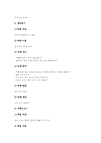 [열린교육]열린교육 정의, 열린교육 유래, 열린교육 조건, 열린교육 수업방향, 열린교육 실제, 열린교육과 전통교육 비교, 열린교육 시사점 분석-12