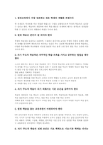 [열린교육]열린교육 정의, 열린교육 유래, 열린교육 조건, 열린교육 수업방향, 열린교육 실제, 열린교육과 전통교육 비교, 열린교육 시사점 분석-14