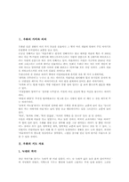 [우화][우화의 지도자료][우화의 지도사례][우화의 지도방법]우화 가치, 우화 의의, 우화의 지도 자료, 우화 지도 사례, 우화 지도 방법 분석-2