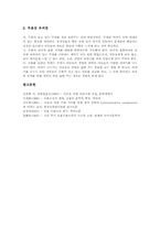 [우화][우화의 지도자료][우화의 지도사례][우화의 지도방법]우화 가치, 우화 의의, 우화의 지도 자료, 우화 지도 사례, 우화 지도 방법 분석-7