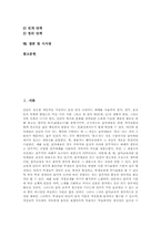 음악과교육 창작수업(창작활동중심학습)내용체계, 음악과교육 창작수업(창작활동중심학습)사례, 음악과교육 창작수업(창작활동중심학습)모형,지도방법-2