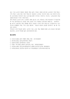음악과교육 창작수업(창작활동중심학습)내용체계, 음악과교육 창작수업(창작활동중심학습)사례, 음악과교육 창작수업(창작활동중심학습)모형,지도방법-10