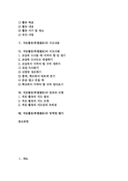 적응활동(특별활동)운영방침,운영자료, 적응활동(특별활동)지도내용,지도사례, 적응활동(특별활동)원리,모형, 적응활동(특별활동)영역별평가-2