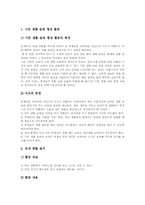 적응활동(특별활동)운영방침,운영자료, 적응활동(특별활동)지도내용,지도사례, 적응활동(특별활동)원리,모형, 적응활동(특별활동)영역별평가-4
