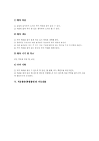 적응활동(특별활동)운영방침,운영자료, 적응활동(특별활동)지도내용,지도사례, 적응활동(특별활동)원리,모형, 적응활동(특별활동)영역별평가-6