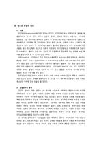 청소년의 개념과 발달의 정의-5