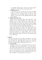 청소년의 개념과 발달의 정의-8