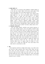 청소년의 개념과 발달의 정의-9
