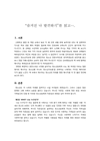 숨겨진 나 발견하기(A+독후감)-1