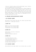 중학교(중등)컴퓨터교과(컴퓨터교육)내용체계, 중학교(중등)컴퓨터교과(컴퓨터교육)교수학습방법, 중학교(중등) 컴퓨터교과(컴퓨터교육)교과중점-4