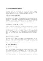 창의적 재량활동 내용,문제점, 창의적 재량활동 사례, 창의적 재량활동 운영방법, 창의적 재량활동 개선방향, 창의적 재량활동 시사점,평가-12