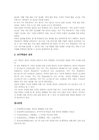 창의적 재량활동 내용,문제점, 창의적 재량활동 사례, 창의적 재량활동 운영방법, 창의적 재량활동 개선방향, 창의적 재량활동 시사점,평가-13