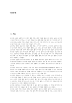체육과 움직임수업(움직임교육)개념, 체육과 움직임수업(움직임교육)특징, 체육과 움직임수업(움직임교육)사례, 체육과 움직임수업(움직임교육)제언-2