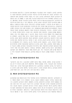 체육과 움직임수업(움직임교육)개념, 체육과 움직임수업(움직임교육)특징, 체육과 움직임수업(움직임교육)사례, 체육과 움직임수업(움직임교육)제언-3