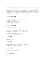 체육과 움직임수업(움직임교육)개념, 체육과 움직임수업(움직임교육)특징, 체육과 움직임수업(움직임교육)사례, 체육과 움직임수업(움직임교육)제언-4
