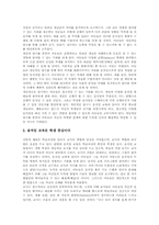 체육과 움직임수업(움직임교육)개념, 체육과 움직임수업(움직임교육)특징, 체육과 움직임수업(움직임교육)사례, 체육과 움직임수업(움직임교육)제언-7