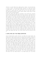 체육과 움직임수업(움직임교육)개념, 체육과 움직임수업(움직임교육)특징, 체육과 움직임수업(움직임교육)사례, 체육과 움직임수업(움직임교육)제언-9