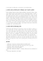 체육과 움직임수업(움직임교육)개념, 체육과 움직임수업(움직임교육)특징, 체육과 움직임수업(움직임교육)사례, 체육과 움직임수업(움직임교육)제언-10