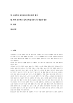초등학교 실과교과(실과교육)동향,문제점, 초등학교 실과교과(실과교육)지도방법, 초등학교 실과교과(실과교육)평가, 초등학교 실과교과 내실화방안-2