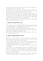 초등학교 실과교과(실과교육)동향,문제점, 초등학교 실과교과(실과교육)지도방법, 초등학교 실과교과(실과교육)평가, 초등학교 실과교과 내실화방안-3