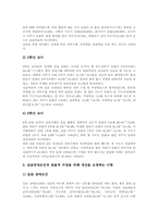 초등학교 실과교과(실과교육)동향,문제점, 초등학교 실과교과(실과교육)지도방법, 초등학교 실과교과(실과교육)평가, 초등학교 실과교과 내실화방안-5