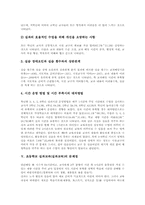 초등학교 실과교과(실과교육)동향,문제점, 초등학교 실과교과(실과교육)지도방법, 초등학교 실과교과(실과교육)평가, 초등학교 실과교과 내실화방안-6